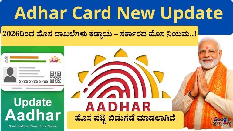 Aadhaar Card Update 2026