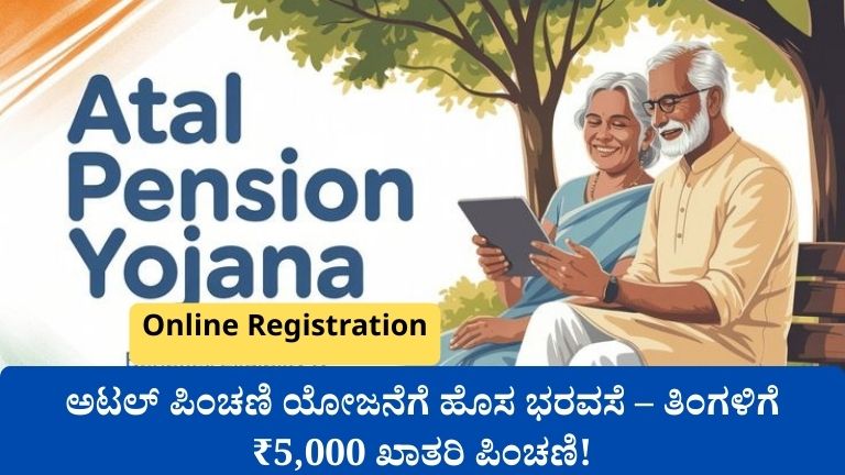 Atal pension yojana