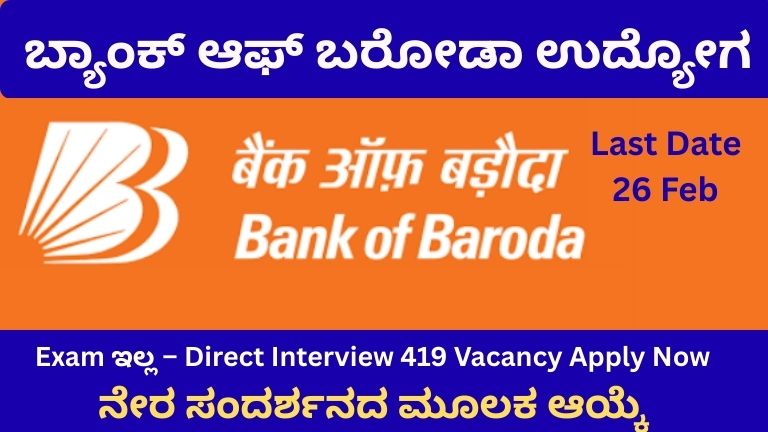 BOB Recruitment 2026