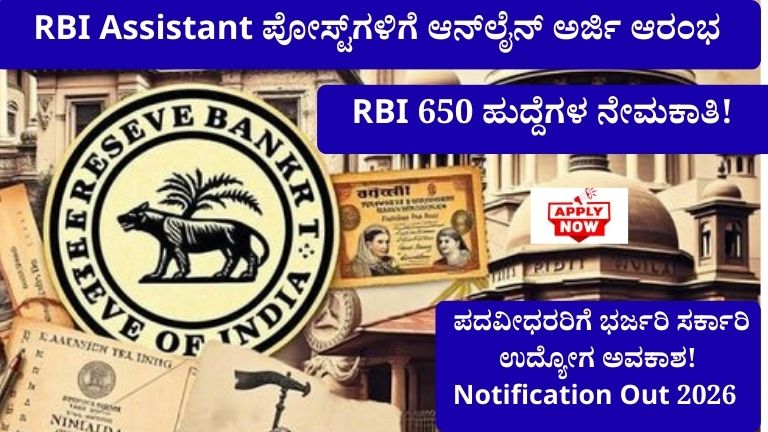 RBI Assistant Recruitment 2026