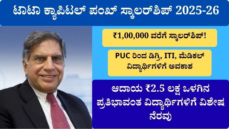 Tata Scholarship 2026