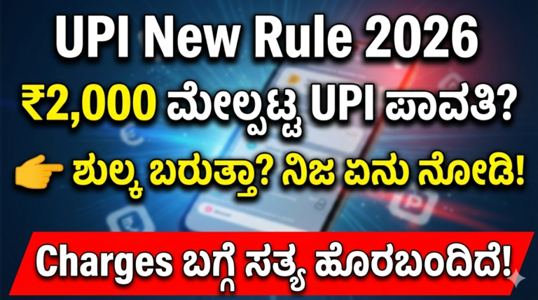UPI New Rules 2026