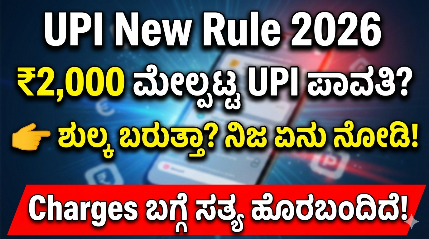 UPI New Rules 2026