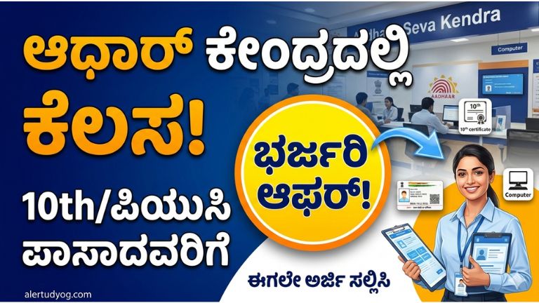 Aadhaar Recruitment 2026