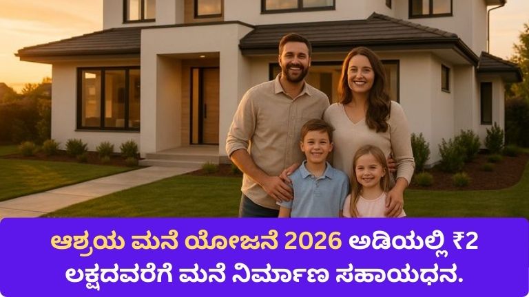 Ashraya housing scheme