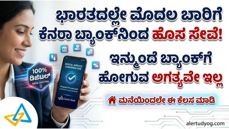 Canara Bank New Rules 2026