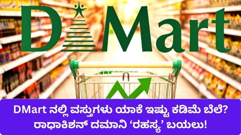 Dmart