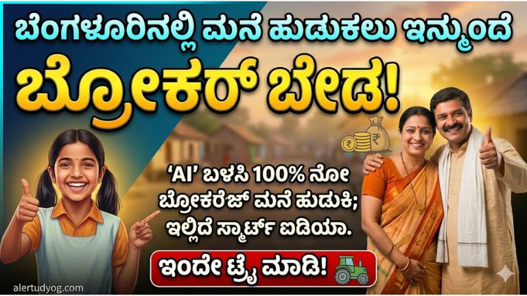 How to Find a House in Bengaluru using AI