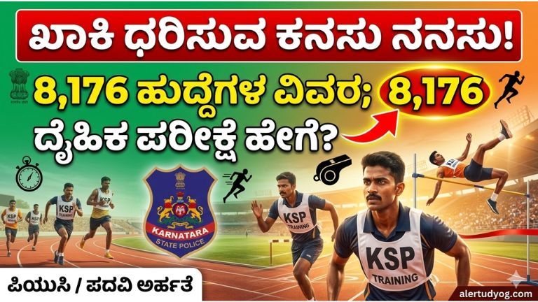 KSP Recruitment 2026