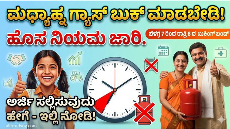 LPG Gas Cylinder Booking New Rules