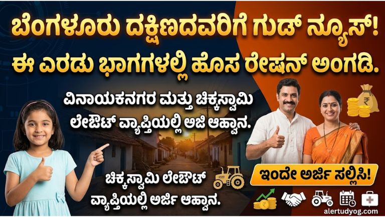 New Fair Price ration Shop Application