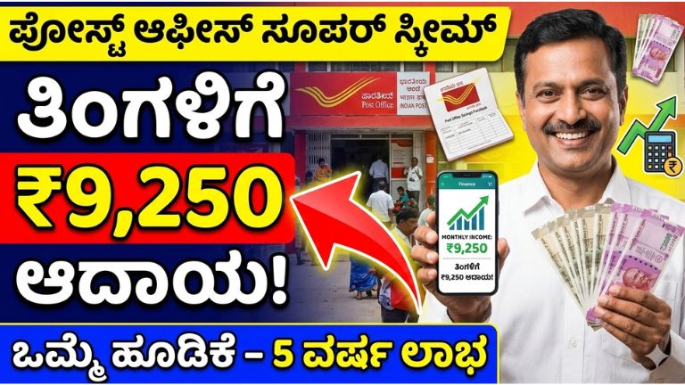 Post Office Monthly Income Scheme