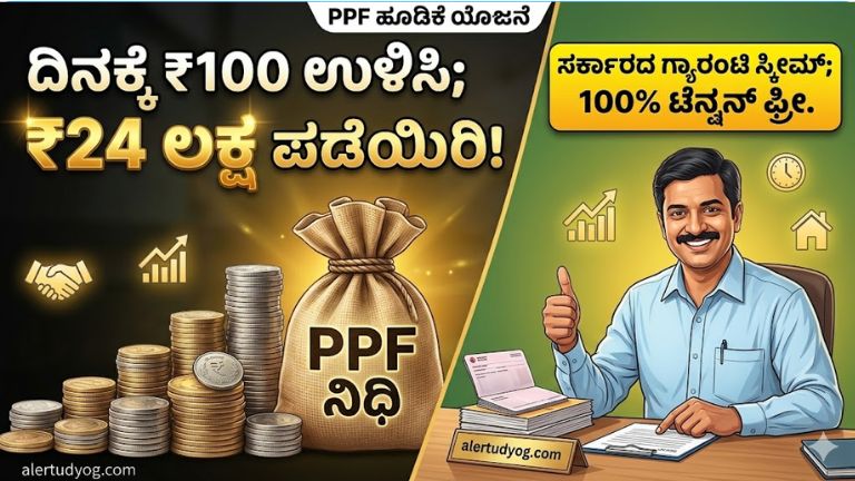 Public Provident Fund