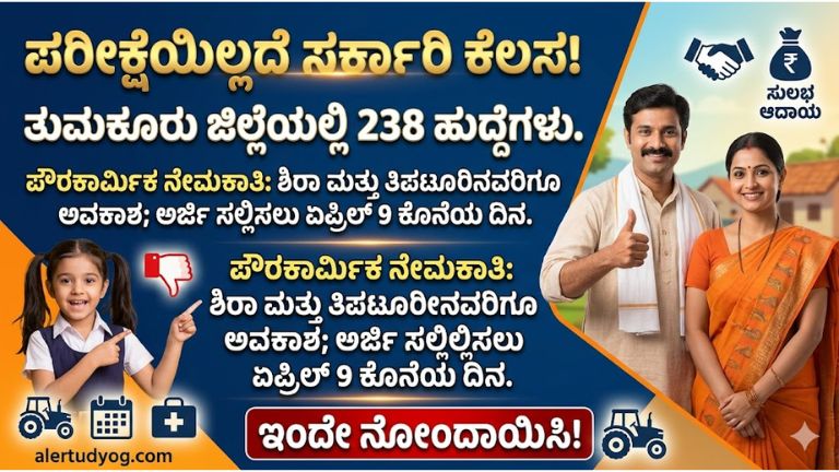 Tumakuru Pourakarmika Recruitment 2026