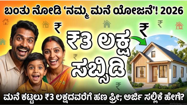 ನಮ್ಮ ಮನೆ ಯೋಜನೆ