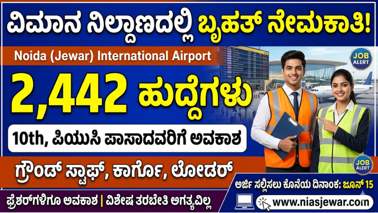 Airport Jobs 2026