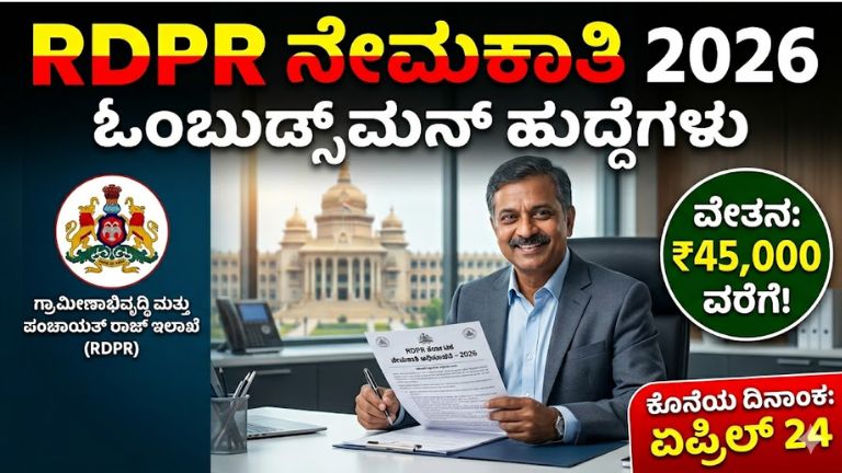 RDPR Karnataka Recruitment 2026