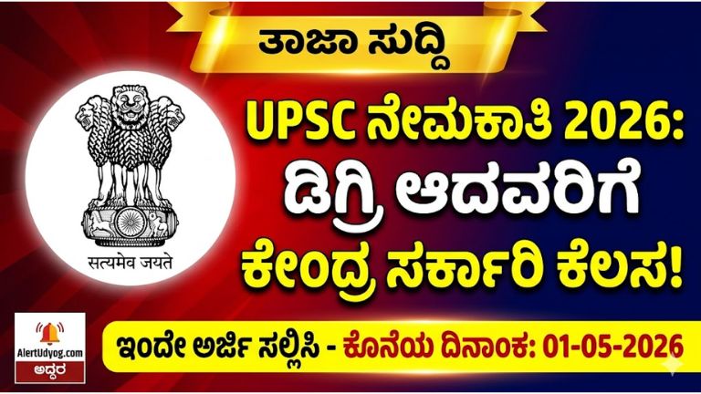 UPSC Recruitment 2026