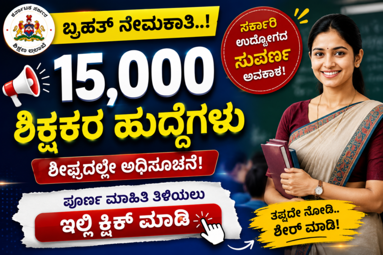Teachers Recruitment 2026