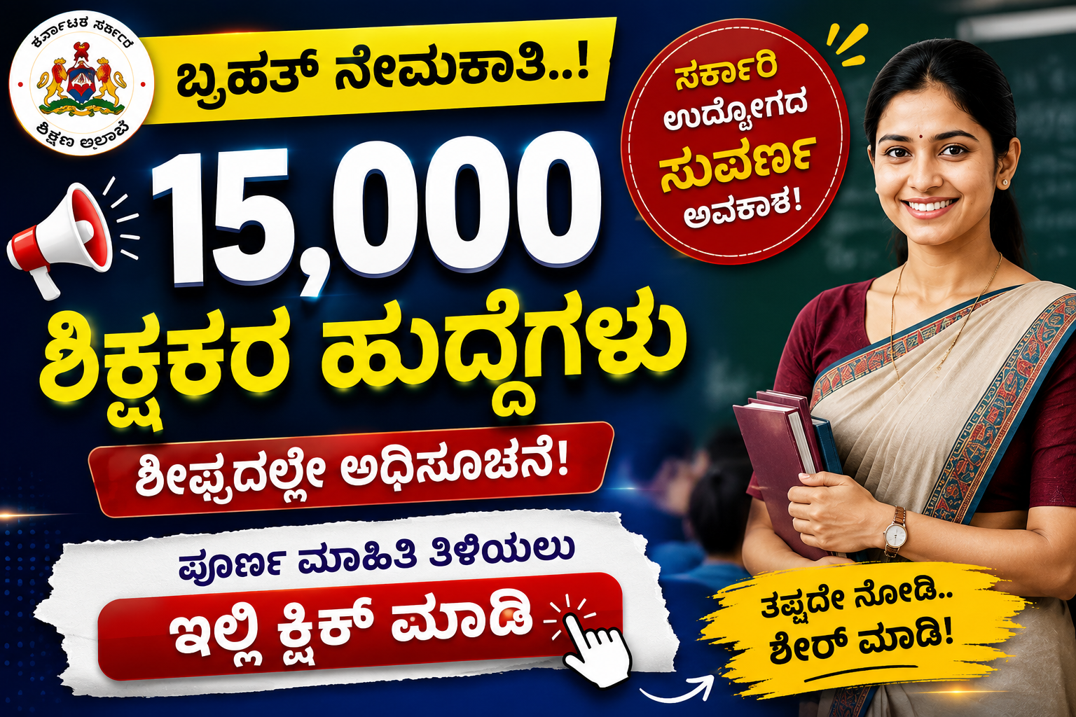 Teachers Recruitment 2026