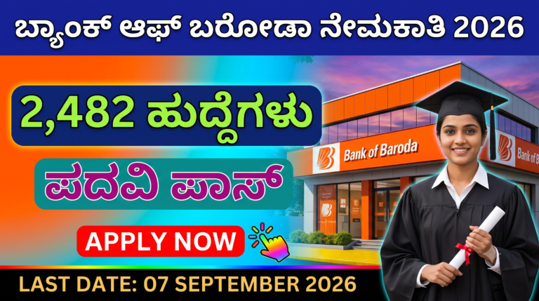 BOB Recruitment 2026