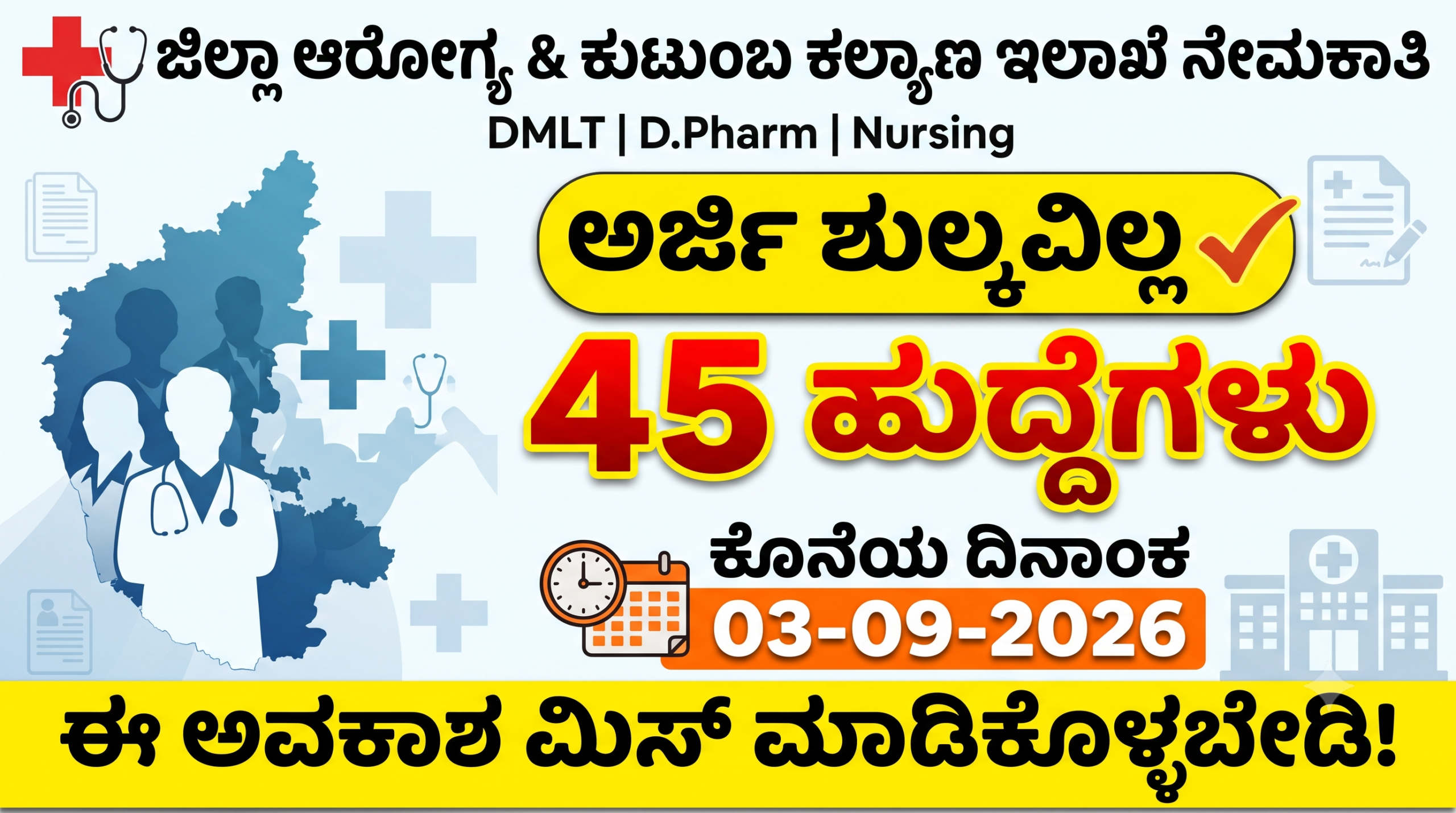 Chikkaballapur Recruitment 2026