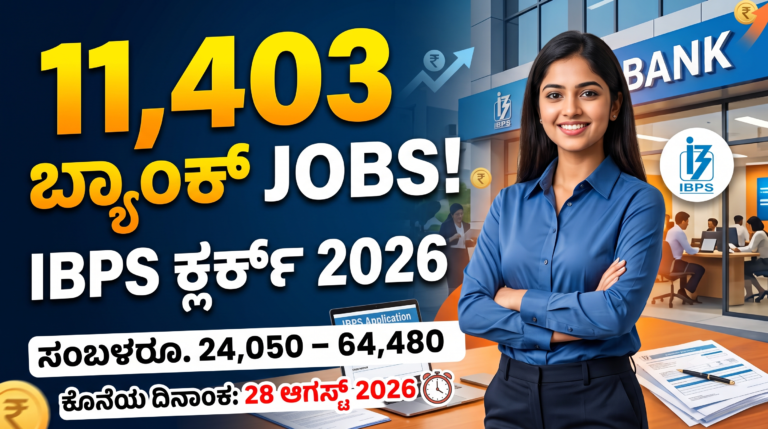 IBPS Clerk Recruitment 2026
