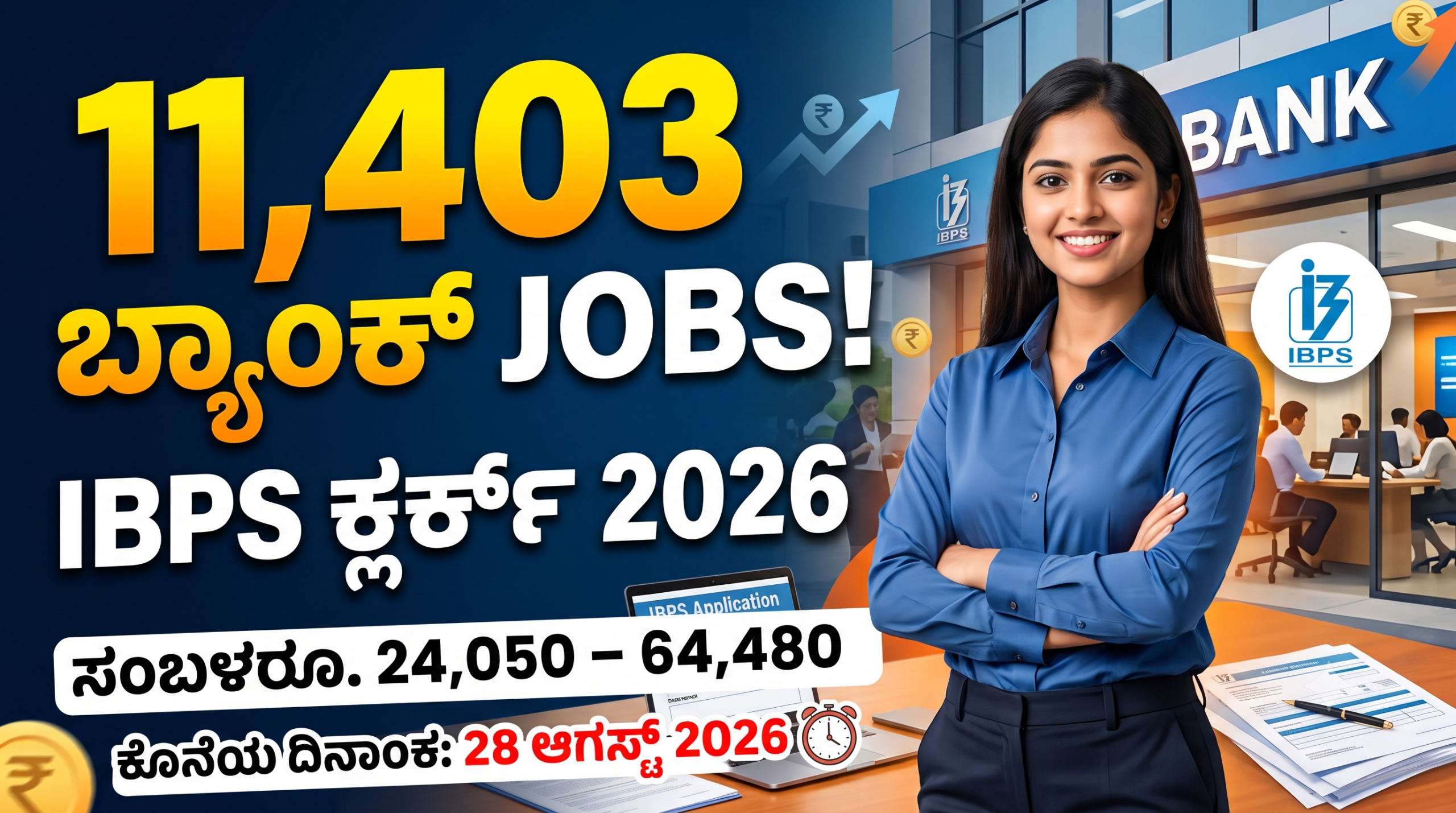 IBPS Clerk Recruitment 2026