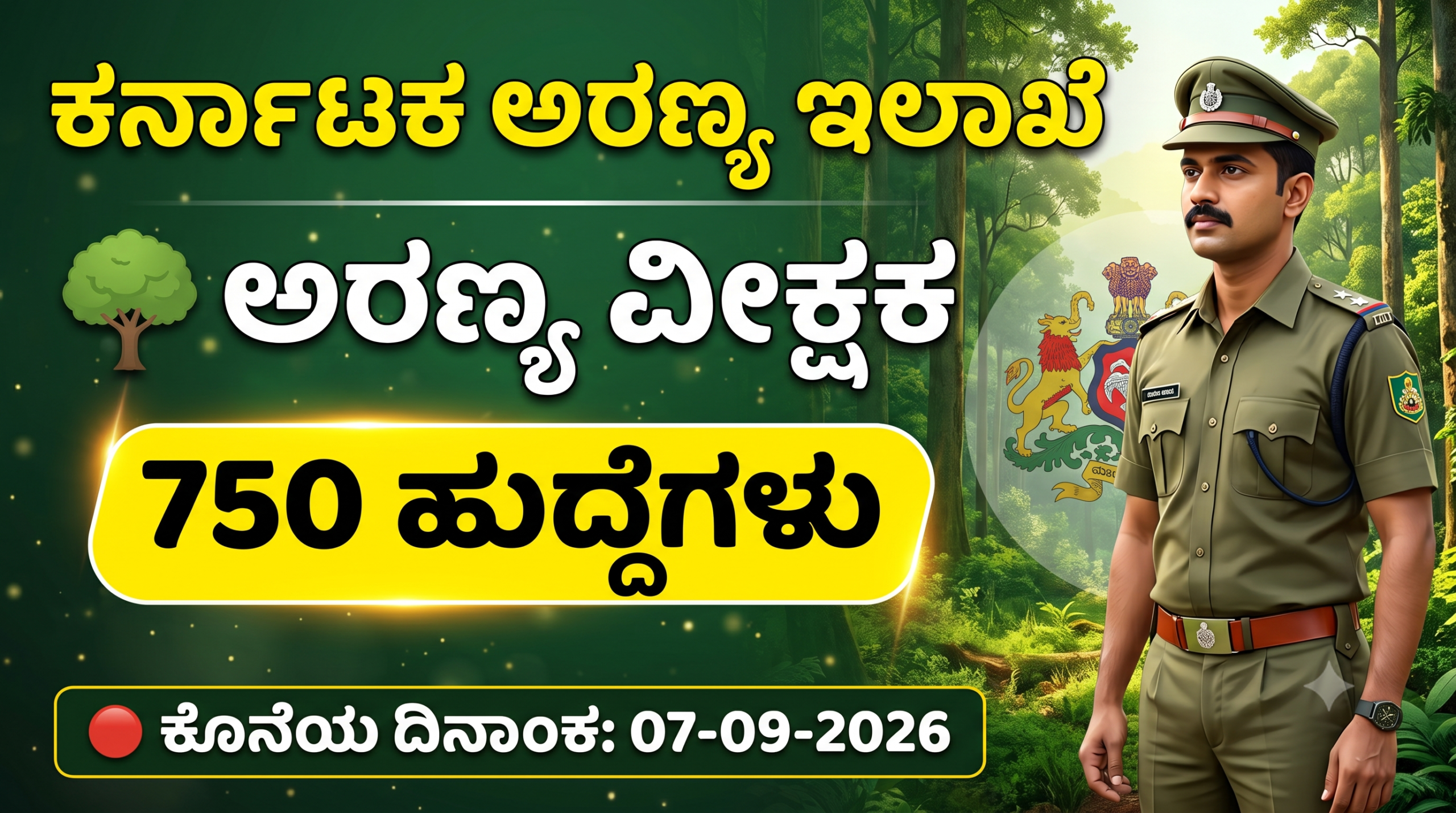 Karnataka Forest Department