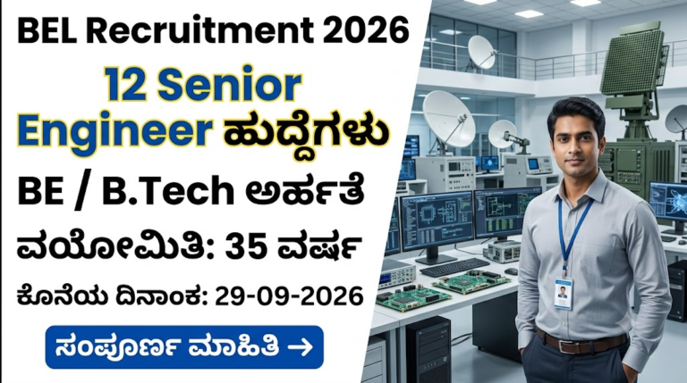 BEL Recruitment