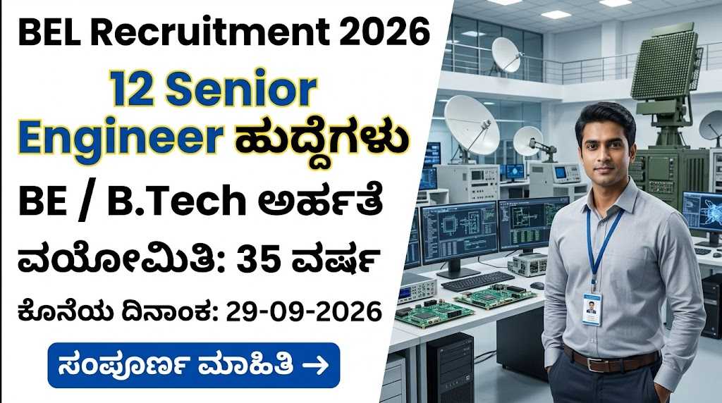 BEL Recruitment