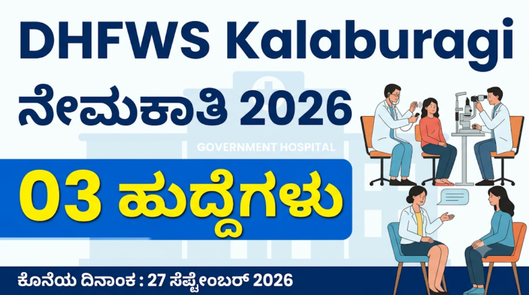 DHFWS Kalaburagi Recruitment