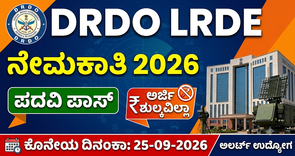 DRDO LRDE