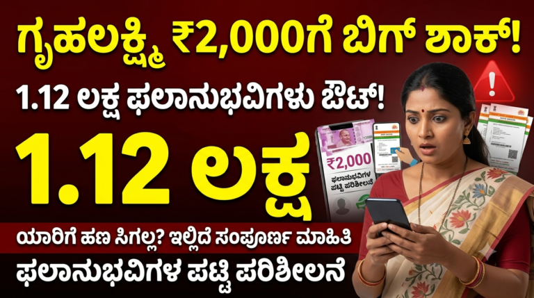 Gruhalakshmi yojana