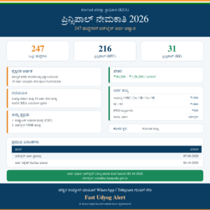 KEA Principal Recruitment 2026