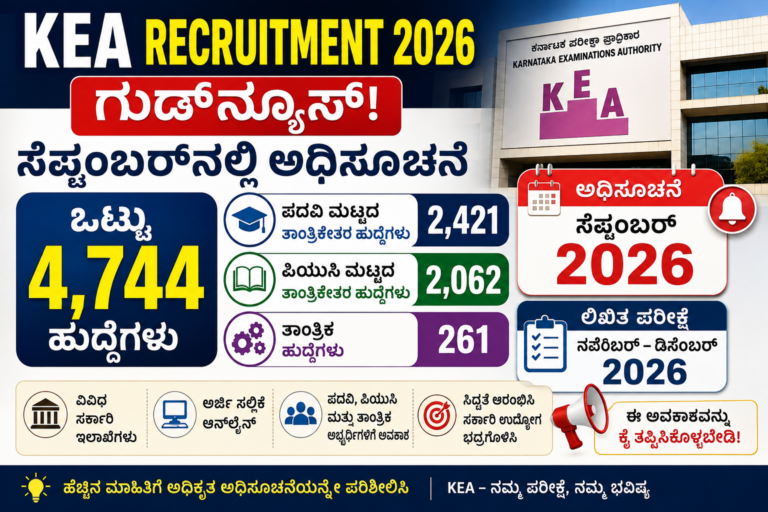 KEA Recruitment 2026