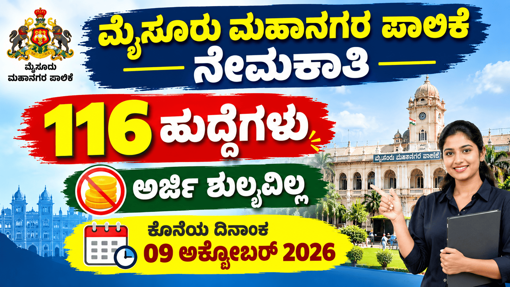 Mysore City Corporation