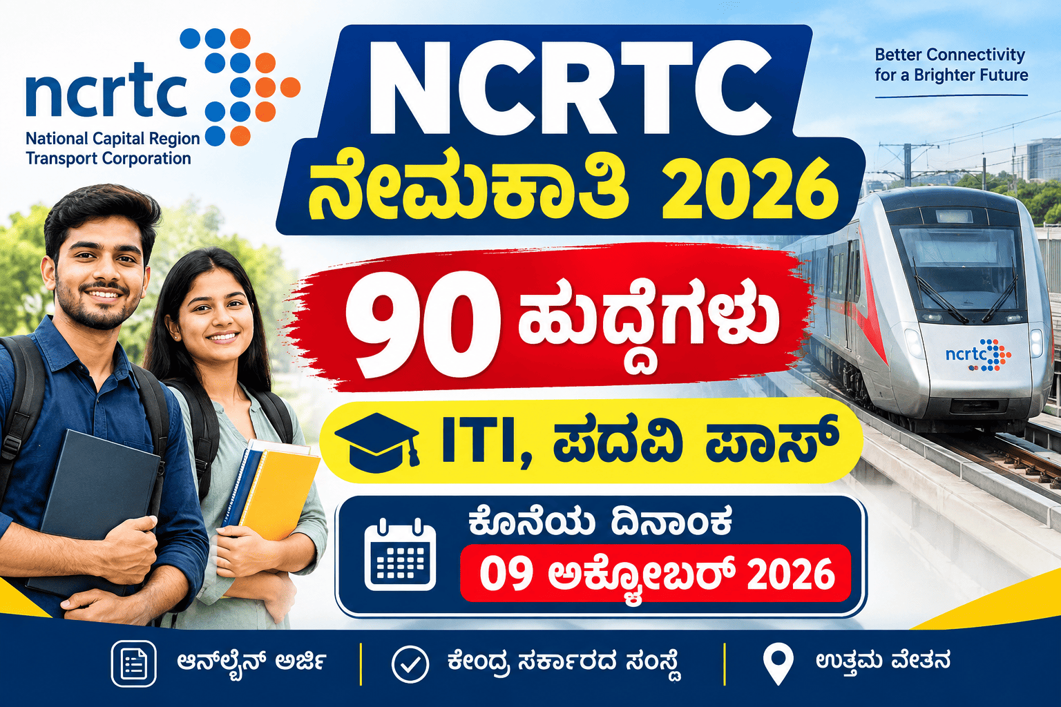 NCRTC