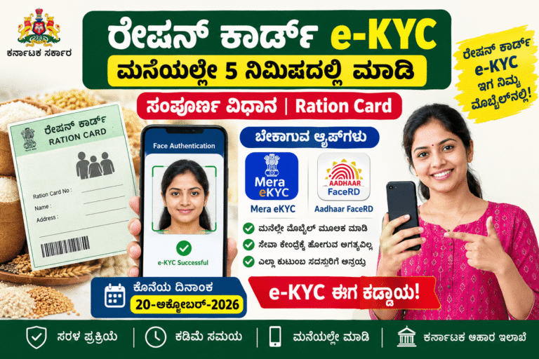 Ration card e-kyc