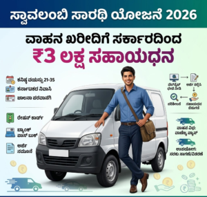 Swavalambi Sarathi Yojana