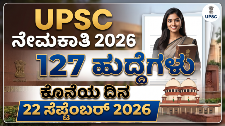UPSC Recruitment 2026