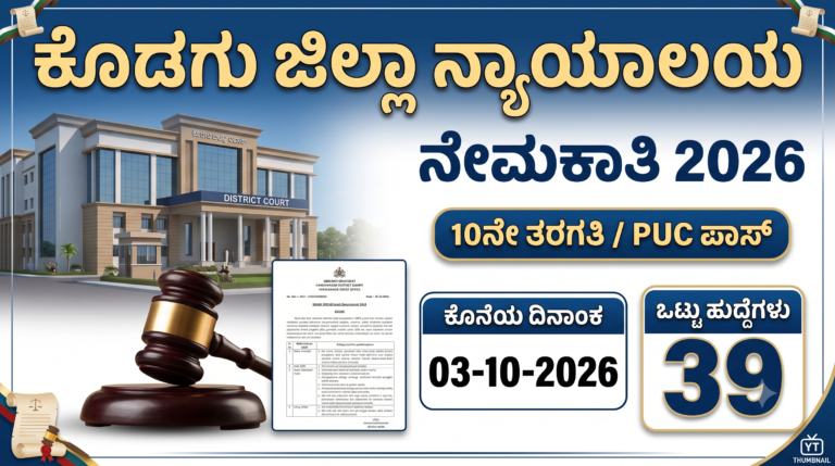 kodagu district court recruitment