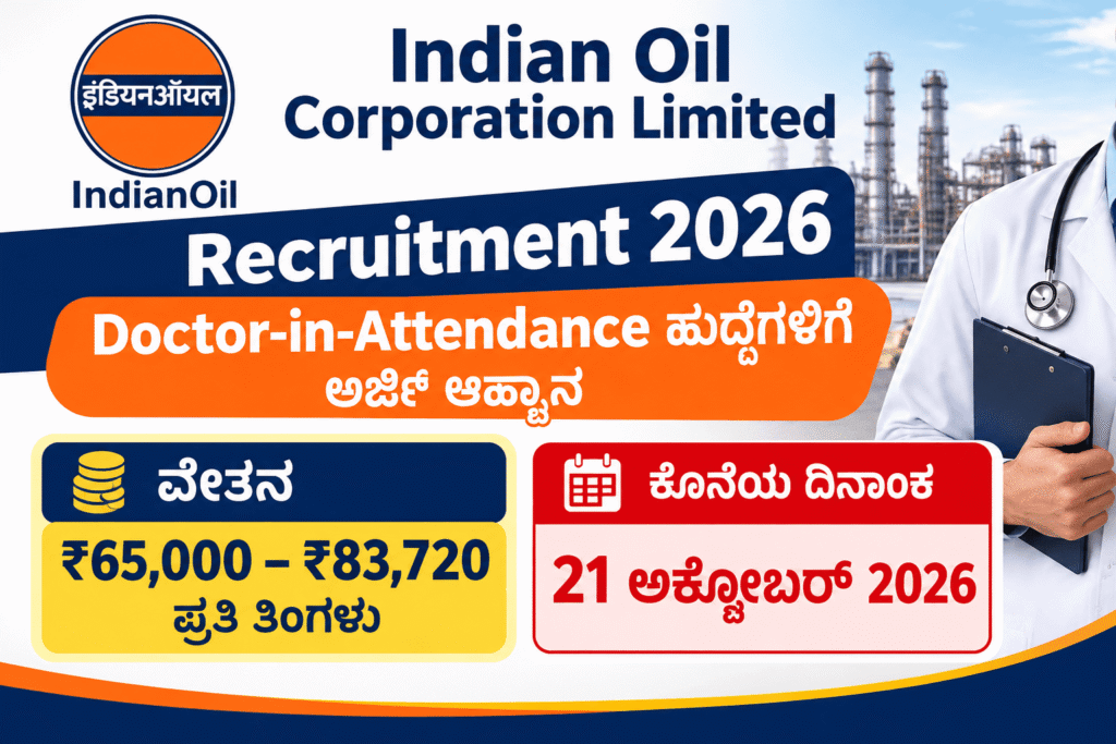 IOCL Recruitment