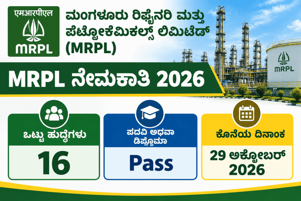 MRPL Recruitment 2026