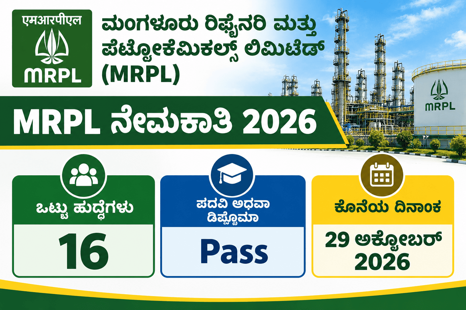 MRPL Recruitment 2026